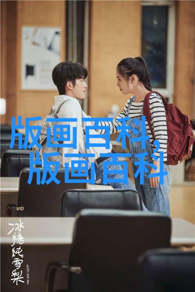 作为艺术的黑白木刻