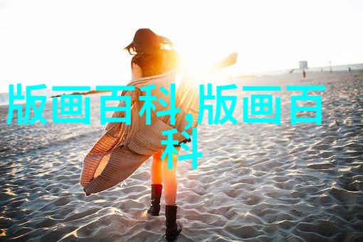 阴刻