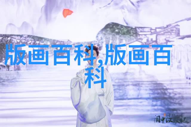 昔日丑小鸭明日白天鹅国内当下版画市场纵览