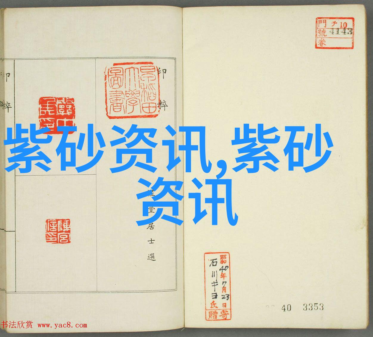 玩壶杂谈
