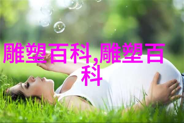 古典传承下来的几种常见雕塑艺术--圆雕浮雕和透雕