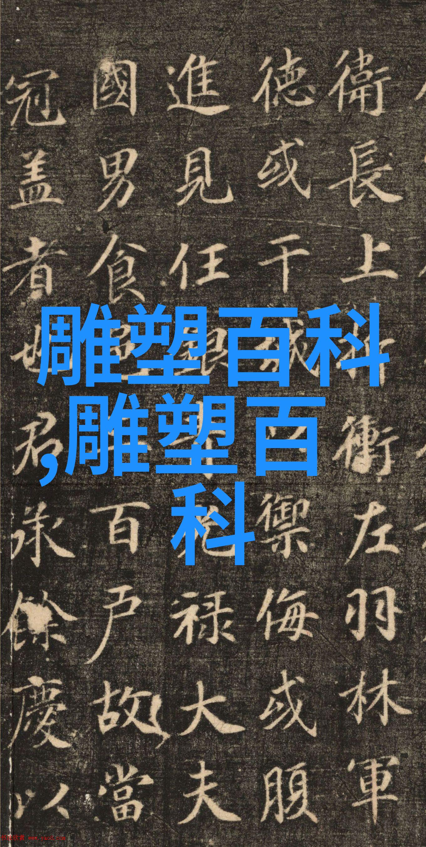 木雕与根艺的似与不似