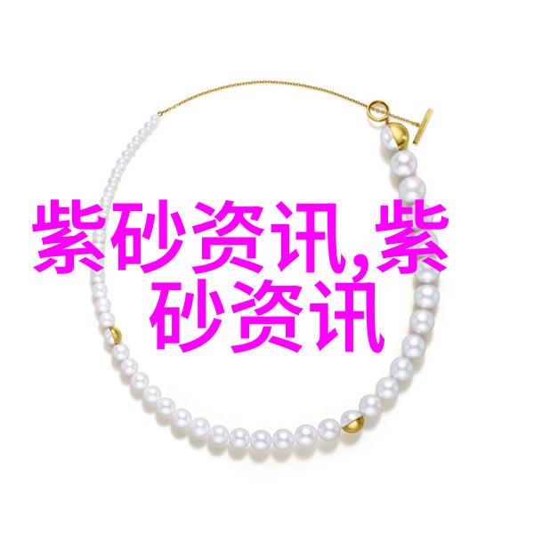 紫砂器的金星点